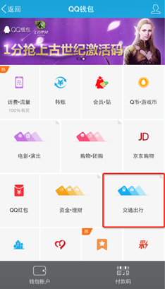 QQ钱包联合滴滴 让你免费坐出租