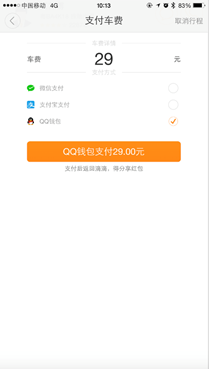 QQ钱包联合滴滴 让你免费坐出租