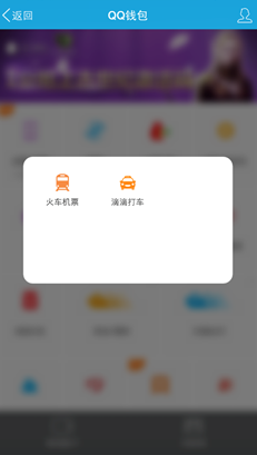 QQ钱包联合滴滴 让你免费坐出租