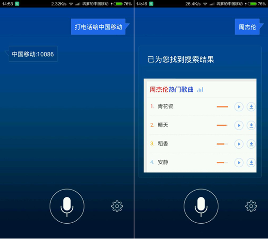 智能360 语音助手_联想智能语音助手_联想智能语音助手