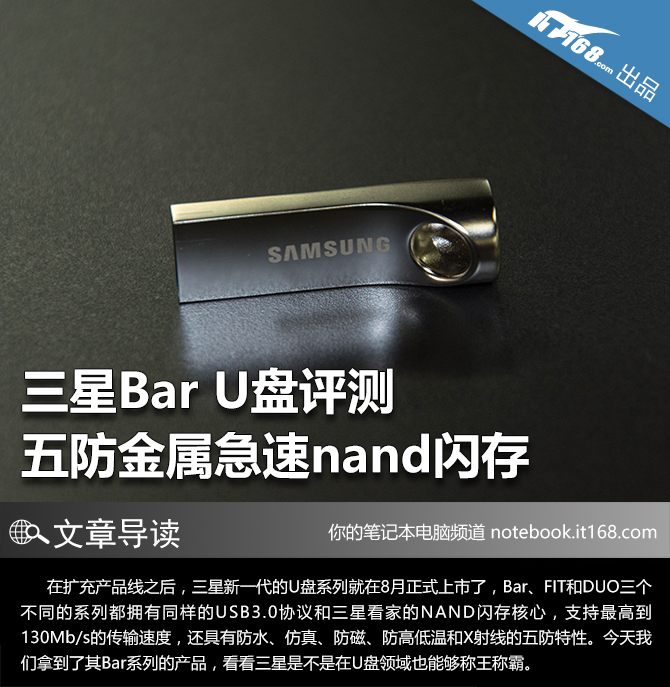 五防金属急速nand闪存 三星Bar U盘评测