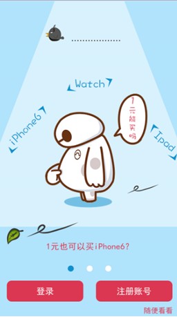 1元云购夺宝众筹APP《天天夺宝》封测-IT168