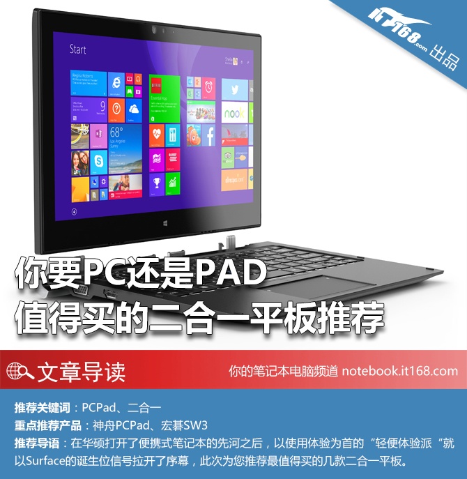 你要PC还是PAD？ 二合一平板选购指南