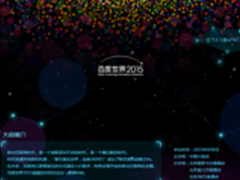 桌面百度将现身百度世界大会