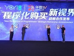 悠易互通与华数集团战略合作