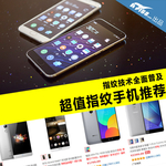 指纹技术全面普及 超值指纹手机大推荐