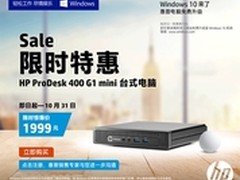 HP ProDesk 400 G1 DM电脑限时特惠开卖