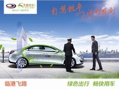 新能源新车免费开 临港飞路邀您来飞抢