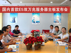 杰拓E5双万兆服务器主板验收发布会举行