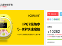 ICOU（艾蔻）胖丁防水儿童智能手表