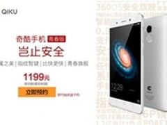 奇酷手机9月1日首发 360商城爆抢购热潮