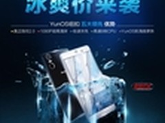 直降400 YunOS重新定义799指纹机