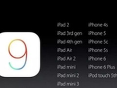 PP助手：iOS9正式版最值得期待的新特性