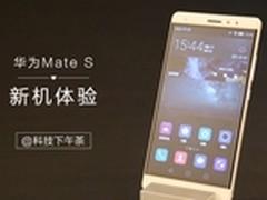 极致工业设计 华为Mate S新机体验视频
