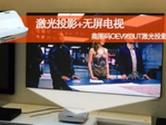 激光投影+无屏电视 奥图码OEV953U首测
