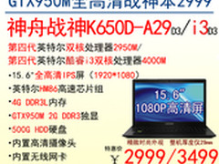 开学就要买！2999购GTX950M战神独显本