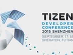 第四届Tizen开发者大会将在深圳召开