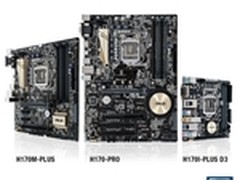 华硕发H170、B150、H110和Q170系列主板