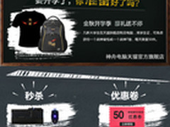 迎开学狂降 战神K650D配GTX950M仅4399