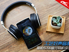 工艺好声音甜 雷柏S700蓝牙耳机评测