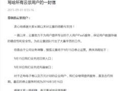 搜狐云景将停运营 为云服务行业敲警钟