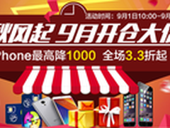 新学期新装备 iPhone6 plus直降1000元