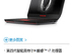 畅玩不是梦 Alienware 15开学季热惠中