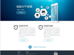 拒绝盗版 拒绝恶意篡改瑞星推出APP保镖