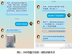 360奇酷手机防盗锁刷机也解不开