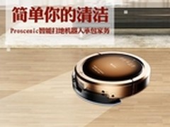 Proscenic智能扫地机器人承包家务
