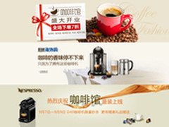 亚马逊中国全新推出一站式线上咖啡馆