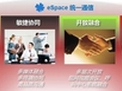 华为助力新开普 沟通无止境 业务再创新