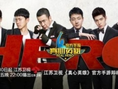 江苏卫视《真心英雄》官方手游将上线