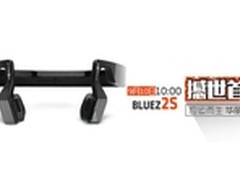 AfterShokz Blue 2S骨传导耳机新品上市
