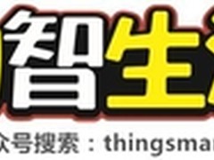 填补鸿沟“物智生活”布局智能硬件市场