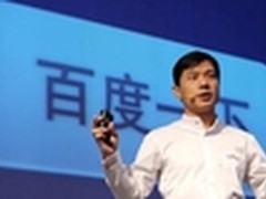 百度世界大会 李彦宏告诉你这样玩O2O