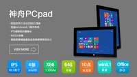 识货别错过 商务娱乐神舟PCpad仅售1299