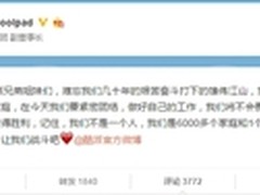 蒋超发文揭酷派与360恩怨经过