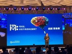 全新品牌定位 高通高峰论坛在京召开