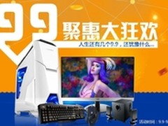 京天华盛9.9聚惠大狂欢火爆开启