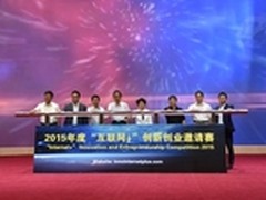 2015互联网+创新创业邀请赛在京启动