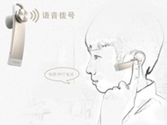 荣耀小口哨是一次智能穿戴的冷思考