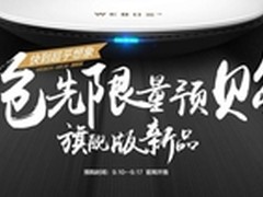 泰捷盒子WEBOX WE30上市 10日限量预售