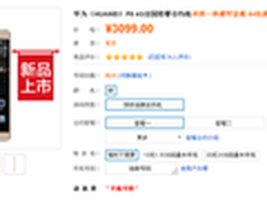 新品 华为P8八核标准版现货促销3099元