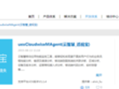 云智慧透视宝对接AppCan 把脉App性能