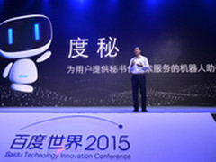 百度世界：科技梦想照亮现实