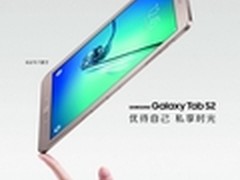 爆款热销！三星Tab S2平板值得买推荐