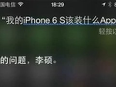 Hey Siri 我的iPhone6s该装什么App好？