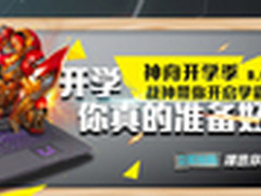 神舟京东开学季 5大高性价比笔记本盘点
