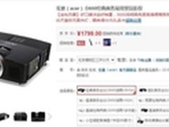 金秋风暴 京东特卖商投宏碁D600售1799